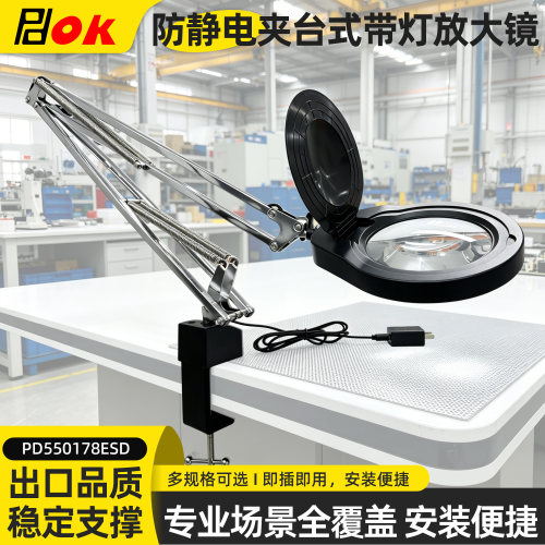 PDOK防静电带灯放大镜便携式直销