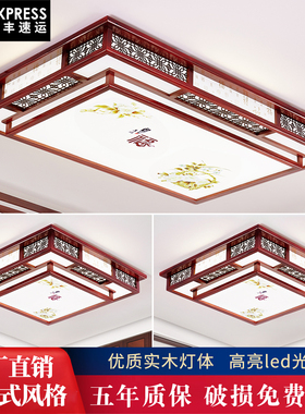 新中式客厅灯长方形吸顶灯实木led大厅灯仿古中国风灯饰灯具套餐
