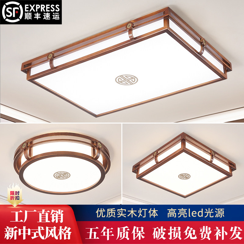 新中式实木客厅灯吸顶灯led大厅灯中国风木艺卧室书房餐厅灯具,家装灯饰光源,客厅吸顶灯,淘宝优惠券,粉丝福利购,淘宝优惠卷