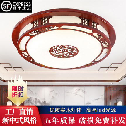 实木中式吸顶灯客厅灯圆形led仿古中国风餐厅卧室书房现代灯具