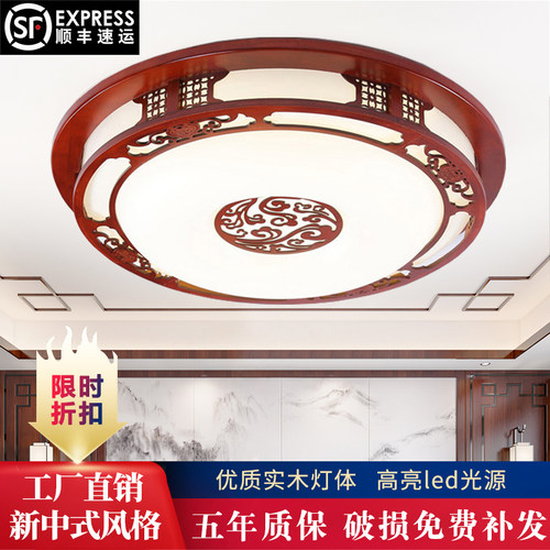 实木新中式圆形吸顶灯具led