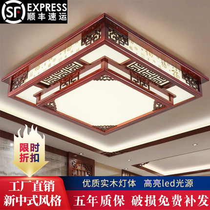 实木客厅灯新中式吸顶灯led大厅灯仿古灯具套餐大气中国风灯饰