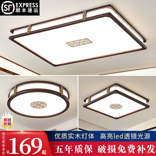 新中式超薄客厅灯led实木灯具