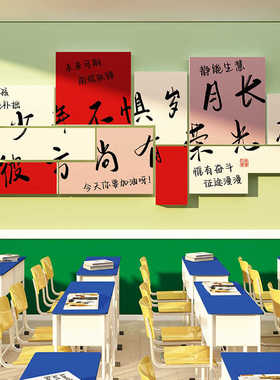 励志激励初高中开学班级教室文化