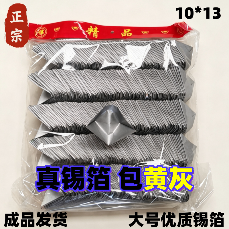 金银成品元宝锡箔纸纯手工绍兴特黄灰元宝折纸清 明节坟上用品