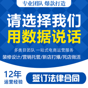 淘宝代营运天猫托管电商整店运营1688装 修开网店铺优化阿里服务商