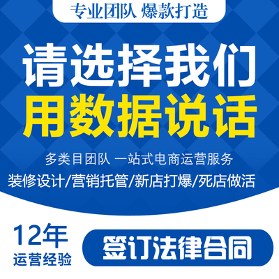 淘宝托管代营运天猫运营电商整店
