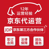 京东代运营装修网店铺托管京东国际快车推广京喜电商美工jd服务商