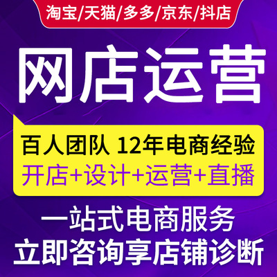 淘宝天猫装修运营整店铺客服托管