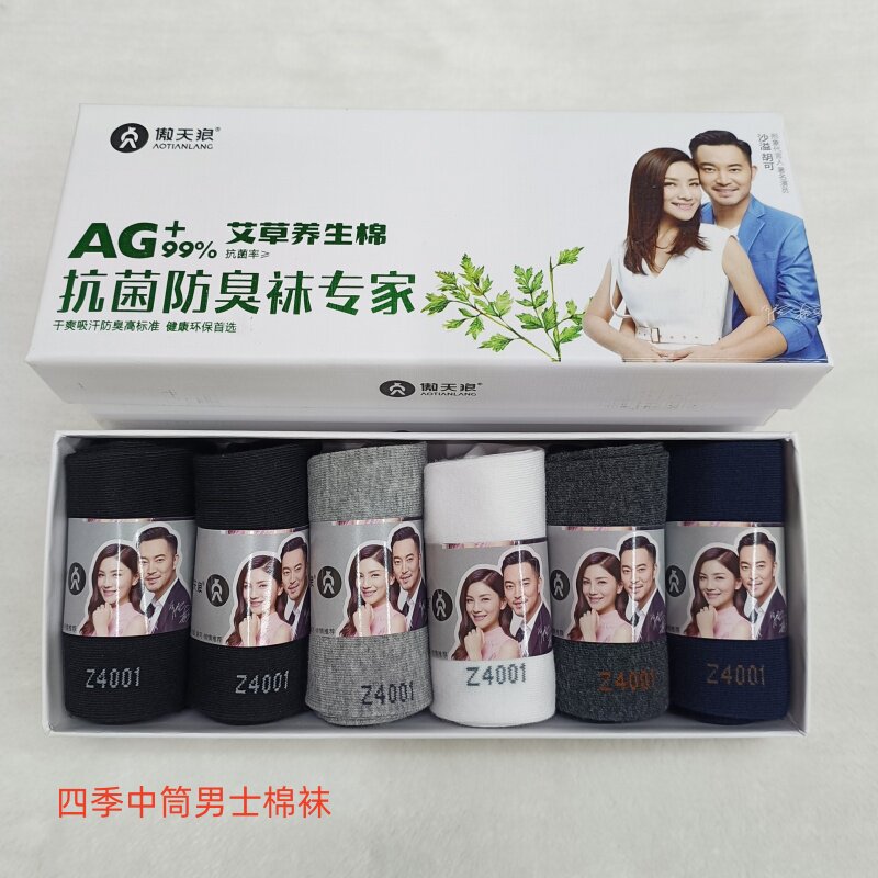 全棉中筒短袜傲天狼抗菌防臭男士