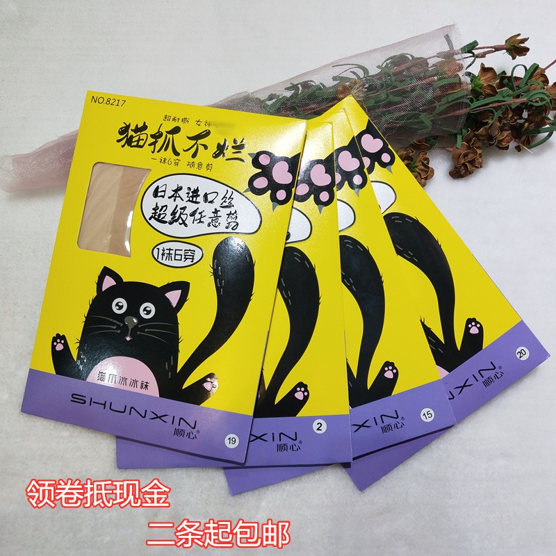 顺心超薄丝袜加裆猫爪袜夏季连裤