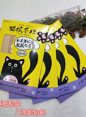 顺心超薄丝袜加裆猫爪袜夏季连裤