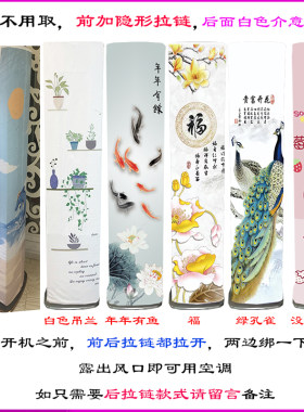 前方后圆空调套海信定制
