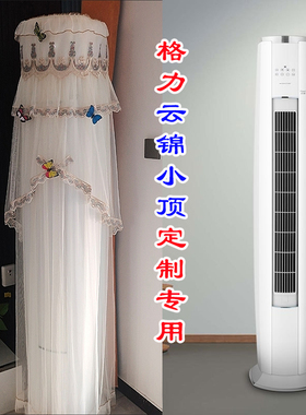 格力2匹3匹云锦3代三代NhZbB1W圆柱形柜机空调罩套NhBa1BAj专用