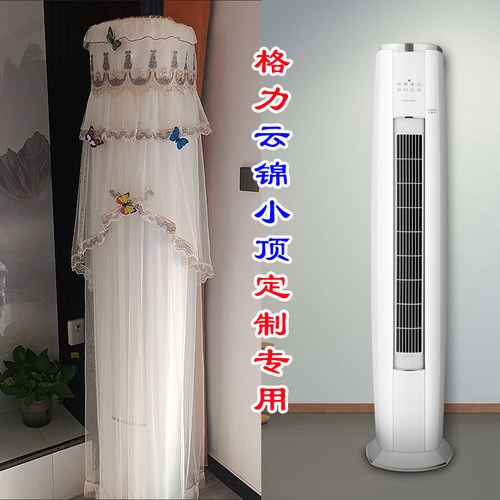 云锦三代3空调罩防尘套椭圆小顶