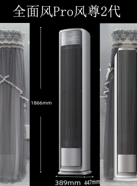 适用美的全面风pro风尊2代N8QM1P前方后圆半圆空调罩防尘套2匹3匹