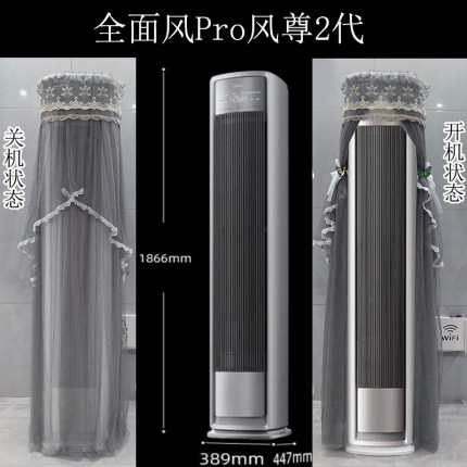 适用美的全面风pro风尊2代N8QM1P前方后圆半圆空调罩防尘套2匹3匹