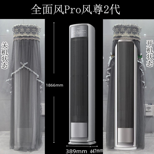 适用美的全面风pro风尊2代N8QM1P前方后圆半圆空调罩防尘套2匹3匹