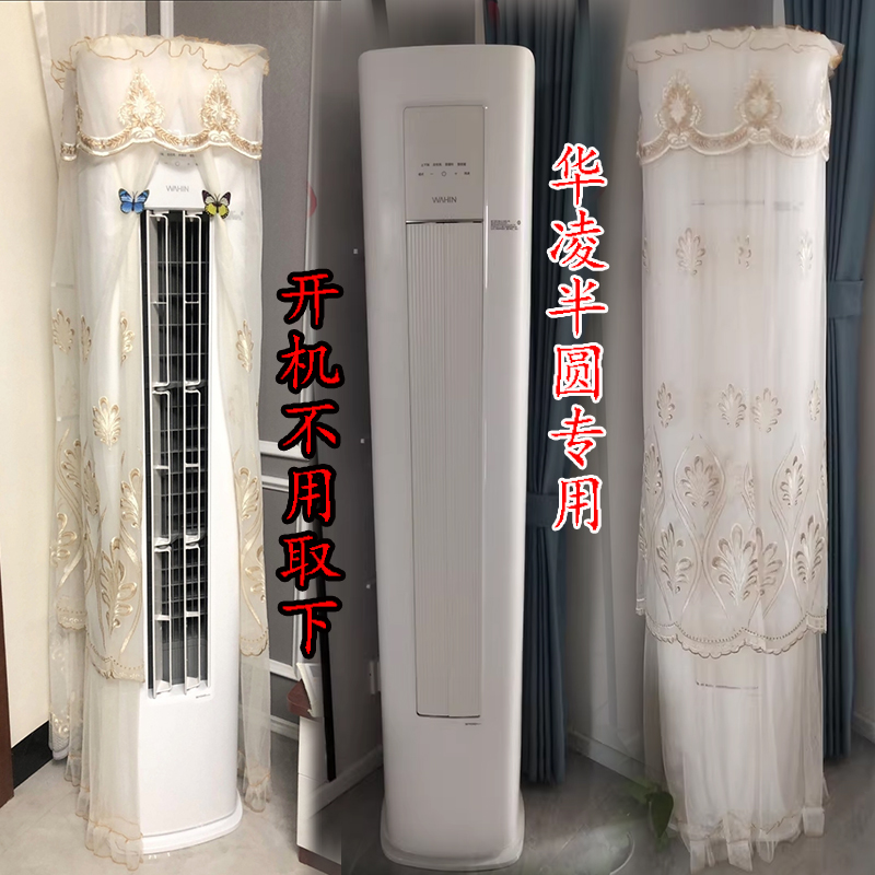 专用华凌半圆空调罩前方后圆防尘套衣超省电Pro KFR-72LW/N8HA1Ⅲ