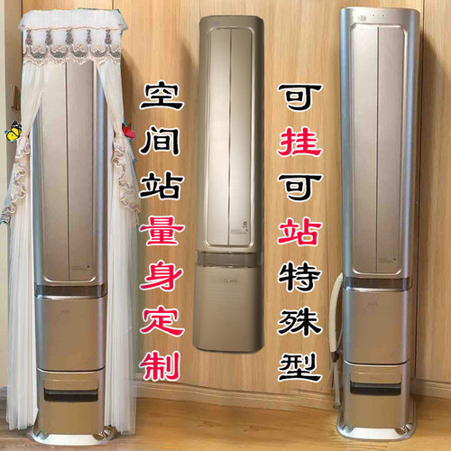 2匹空调罩Air空间站防尘套