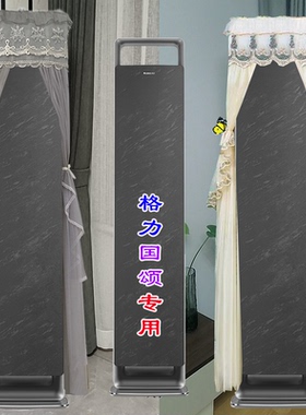 专用格力国颂半圆前方后圆方形空调50507罩防尘套72507)FNhAc-B1