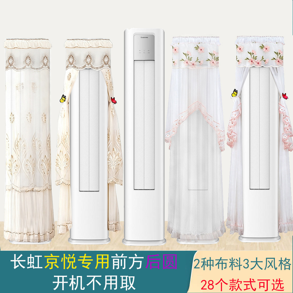 长虹京悦空调半圆前方后圆柜机套防尘罩大3匹2匹KFR-72LW/XTW+R1
