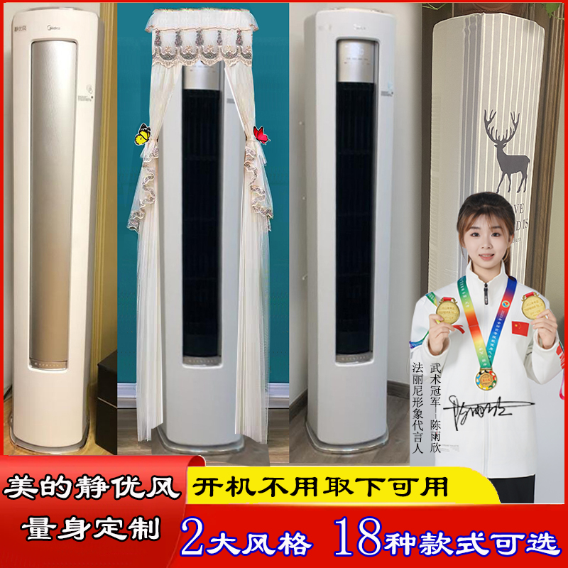 专用美的半圆静优风空调套防尘罩衣囊裙前方后圆2匹3匹N8HY1-1