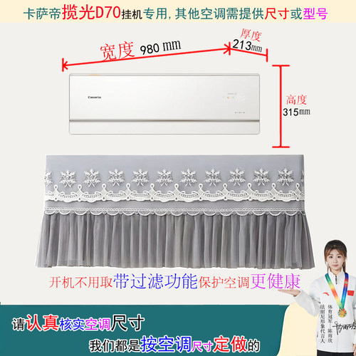 卡萨帝揽光D70房间卧挂机空调罩防尘套衣蒙1p1.5匹CAS3538D70(A)V