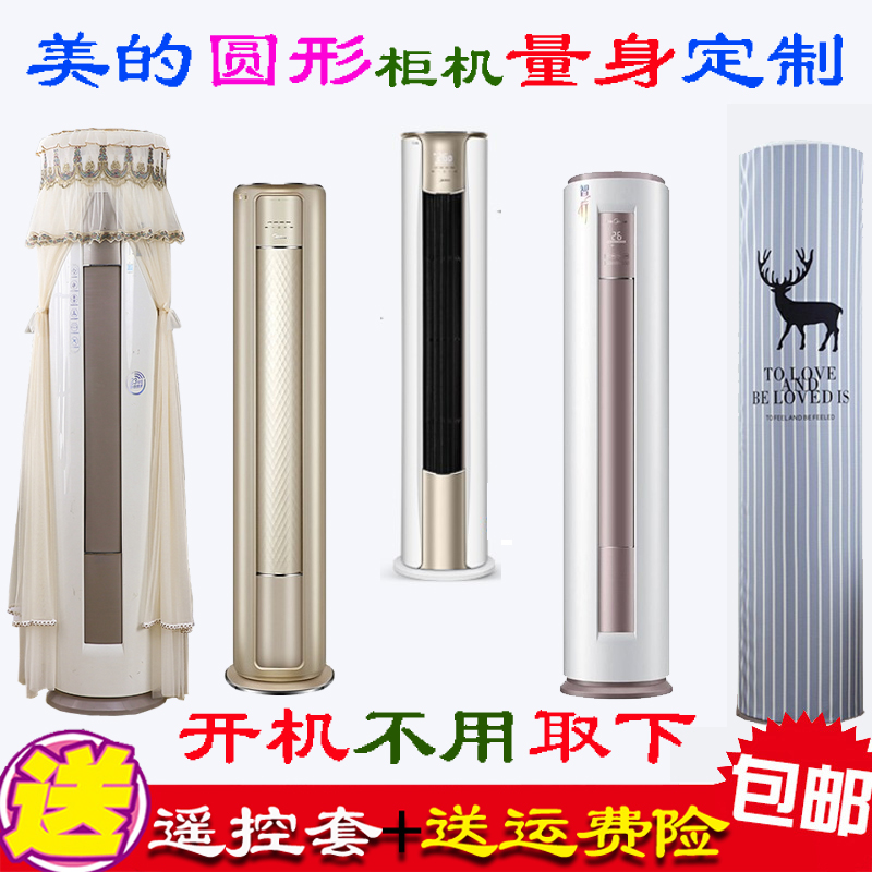 美的圆柱形空调防尘罩锐云锐静智行风尊风锦风酷焕新风纤白2匹3匹