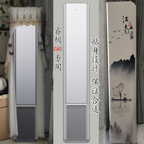 专用美的COLMO睿极CA5大魔方3匹空调空调罩防尘套蒙KFR-72LW/CA5K
