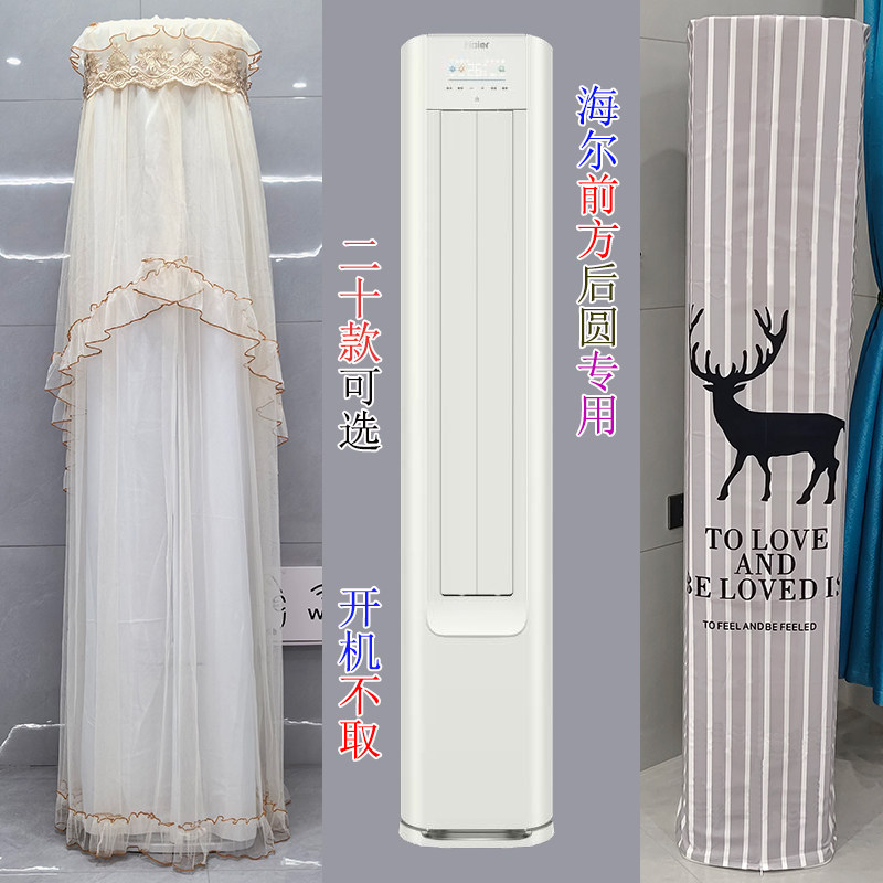 专用海尔p1半圆前方后圆空调罩防尘套衣裙蒙2匹3匹KFR-72LW/P2-1