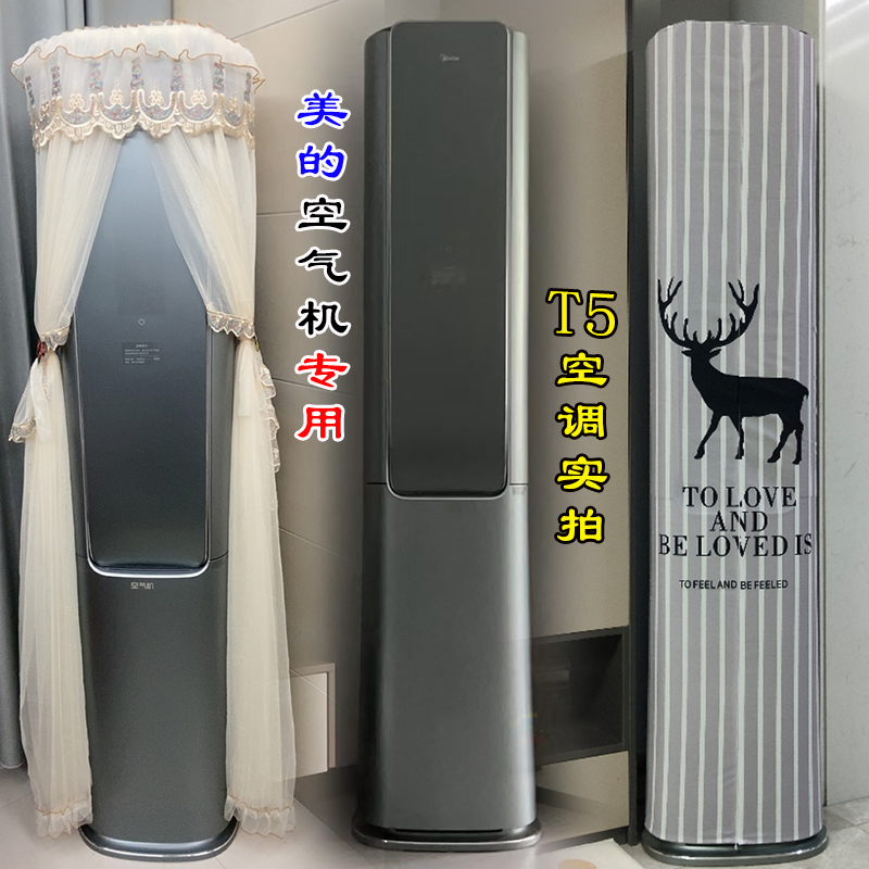 专用美的T5柜机空气机3匹鲜净感智能空调囊 榭湖银空调罩防尘套衣