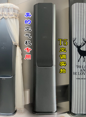 专用美的T5柜机空气机3匹鲜净感智能空调囊 榭湖银空调罩防尘套衣
