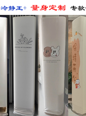 格力冷静王+全能王3匹72520柜机2匹50520空调罩防尘套衣披NhQa1BG