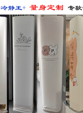 格力冷静王+全能王3匹72520柜机2匹50520空调罩防尘套衣披NhQa1BG