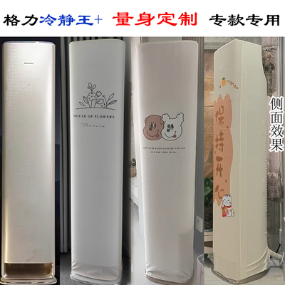专用格力冷静王+3匹72520柜机2匹50520空调罩防尘套衣皮量身定做