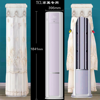 TCL京翼双排防直吹冷暖空调罩防尘套衣2匹3匹 KFR-72LW/ZG1Ta+B1