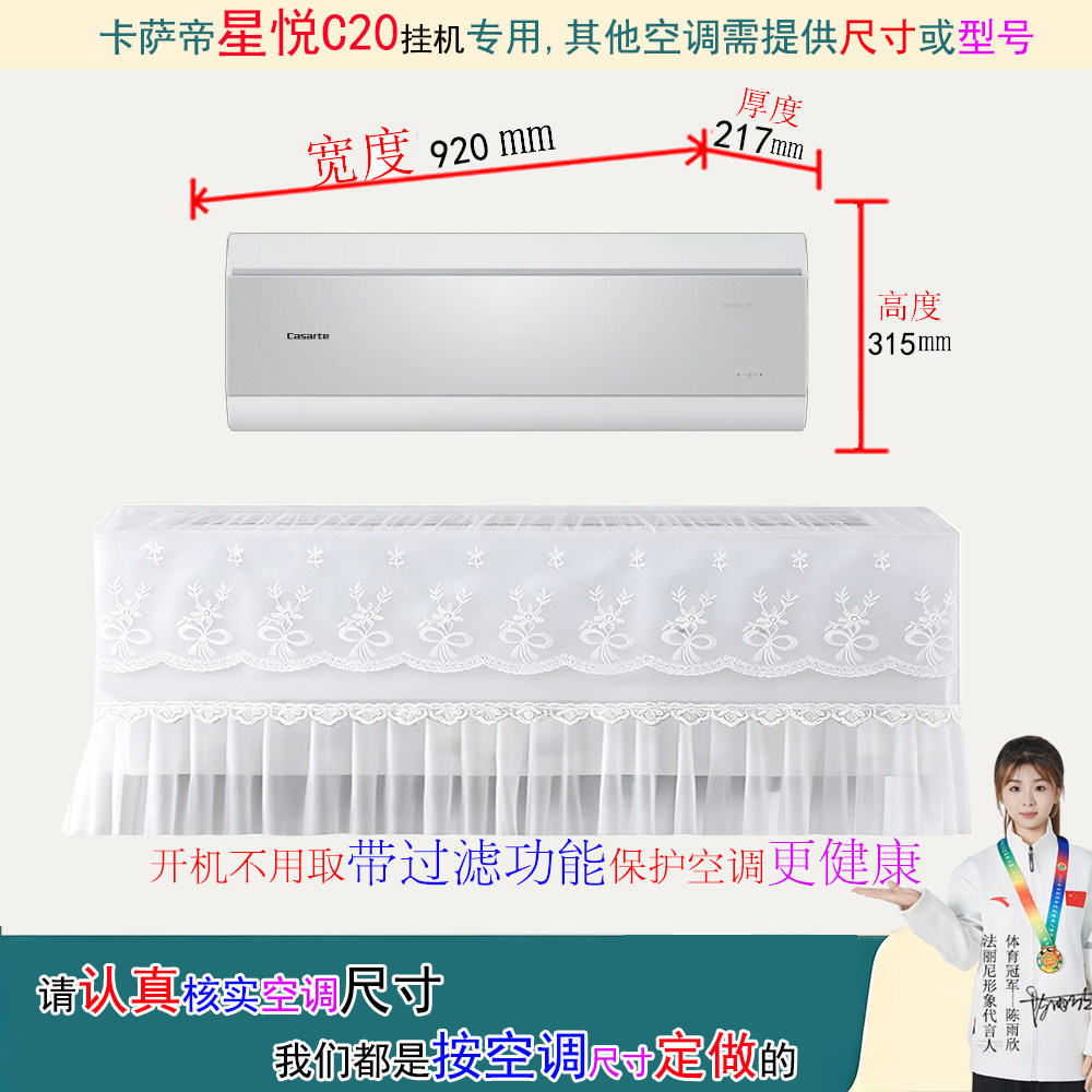 卡萨帝星悦尊贵版C20挂机空调罩防尘套1p1.5匹CAS3525C20(81)VU1