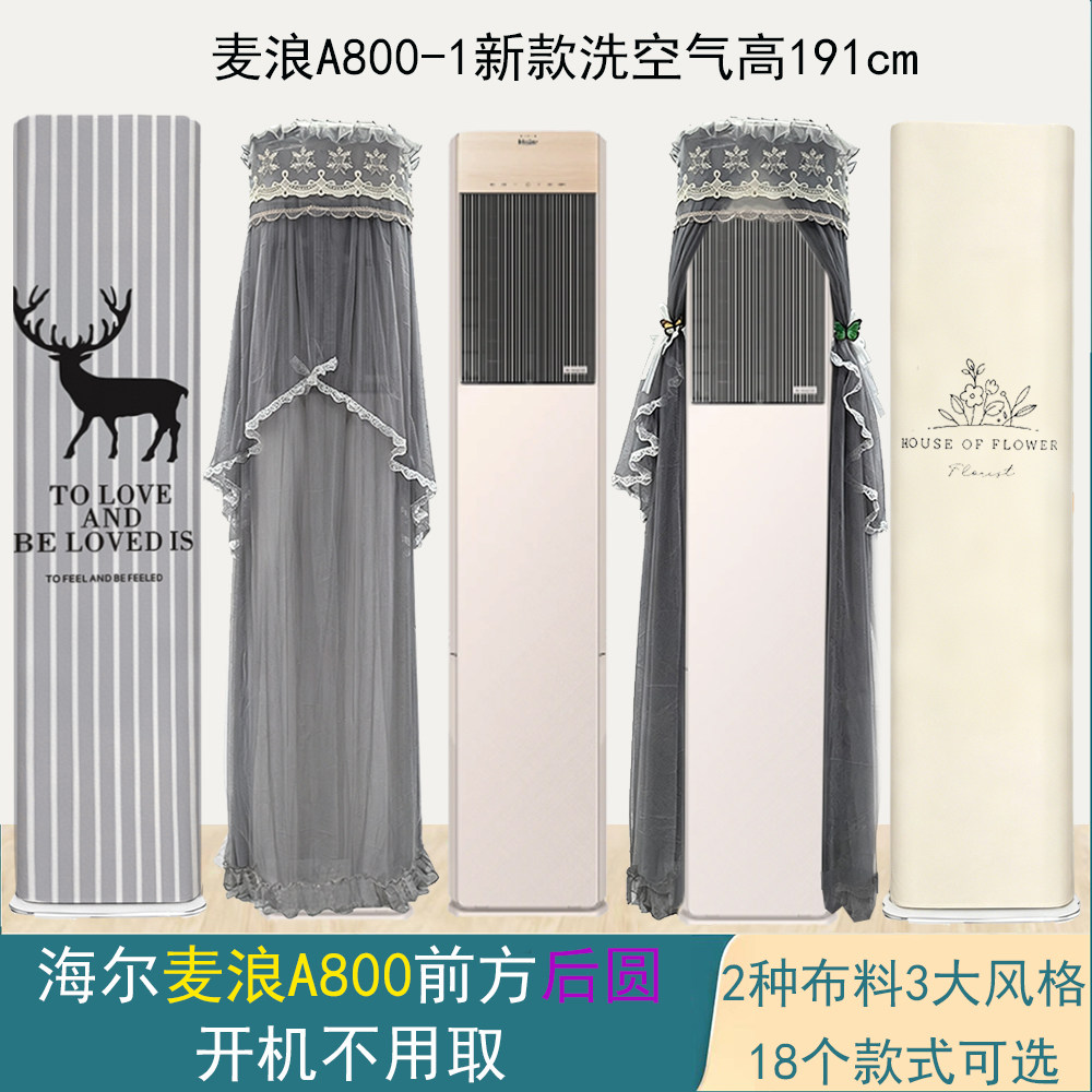 海尔麦浪3匹柜式变频空调罩防尘套衣蒙披裙KFR-72LW/A800-1洗空气