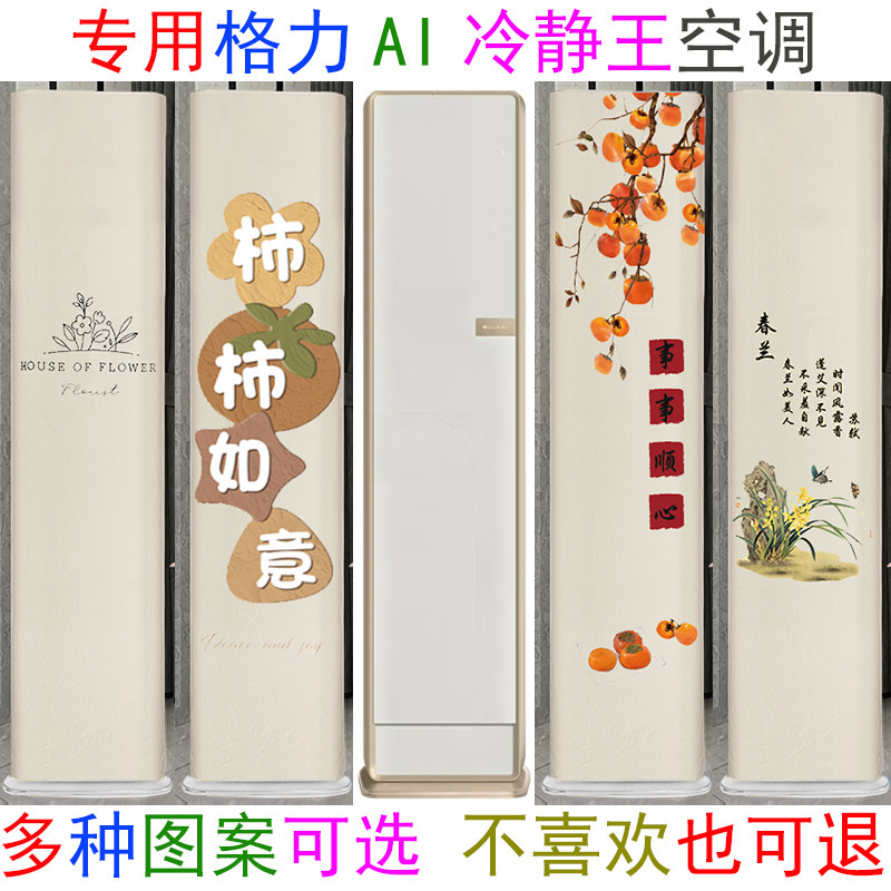 格力Ai冷静王3匹柜机空调罩防尘套衣裙KFR-72LW/(72515)FNhAa-B1
