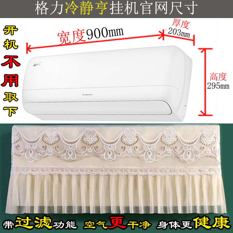 格力1匹1.5p冷静风冷静享凉之静云佩云海悦省电云恬空调罩防尘套