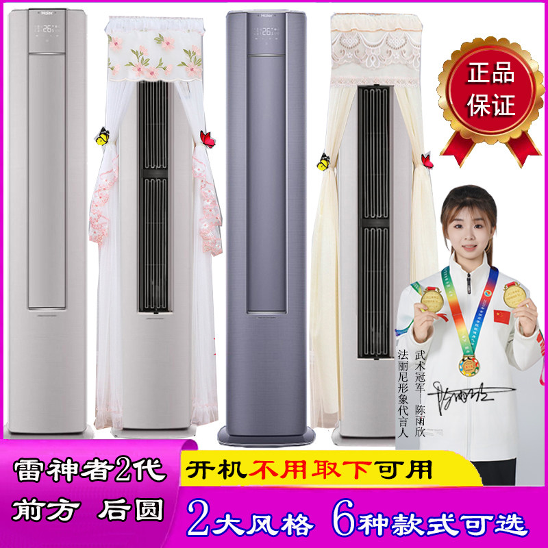 专用海尔雷神者12LEA81U1半圆形空调罩12LEC81U1防尘套12LAA81U1