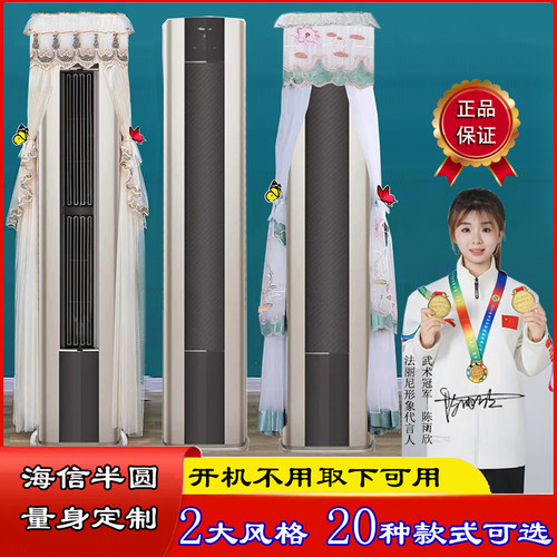 海信前方后圆半圆防尘罩方形