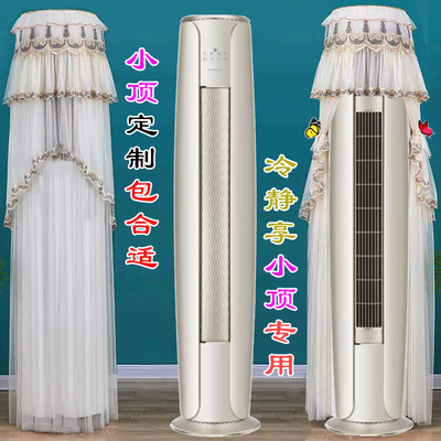 防尘套空调罩favni冷静享椭圆