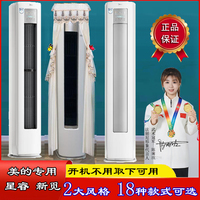 美的星睿新觅前方后圆半圆形钰行3空调罩防尘套京锦2代2p3匹FA1-1