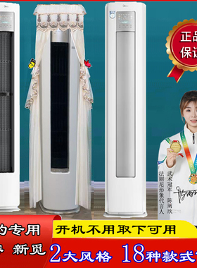 美的星睿新觅前方后圆半圆形钰行3空调罩防尘套京锦2代2p3匹FA1-1