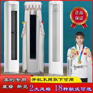 美的星睿新觅前方后圆半圆形方形空调罩防尘套京锦2代2p3匹FA1-1