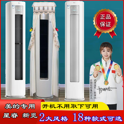 美的星睿新觅前方后圆半圆形钰行3空调罩防尘套京锦2代2p3匹FA1-1