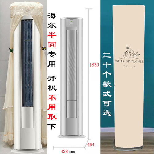 专用海尔半圆前方后圆空调罩防尘套衣裙2匹3匹50W-72LW/A5FBB81U1