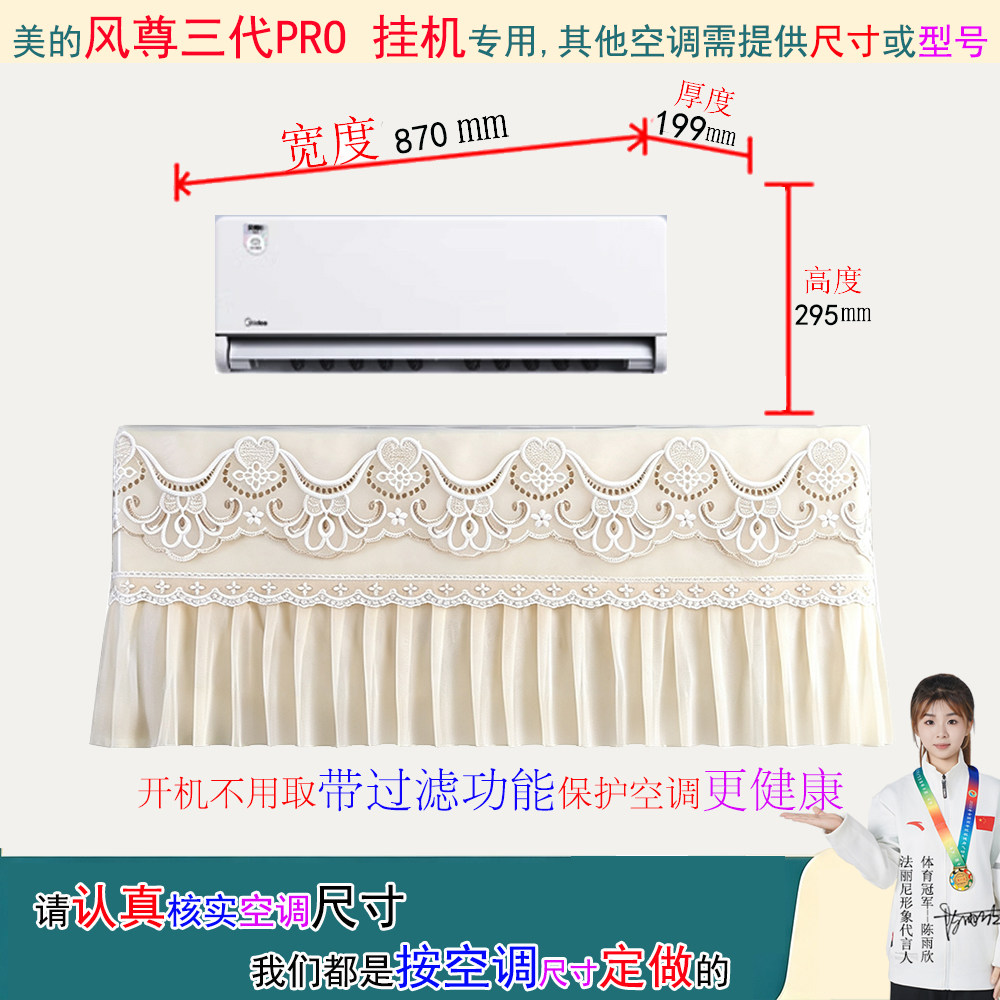 美的风尊三代PRO房间卧室挂机空调罩防尘套1p1.5匹KFR-35GW/MXC3P